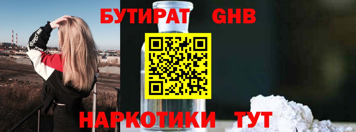 БУТИРАТ бутик Орск