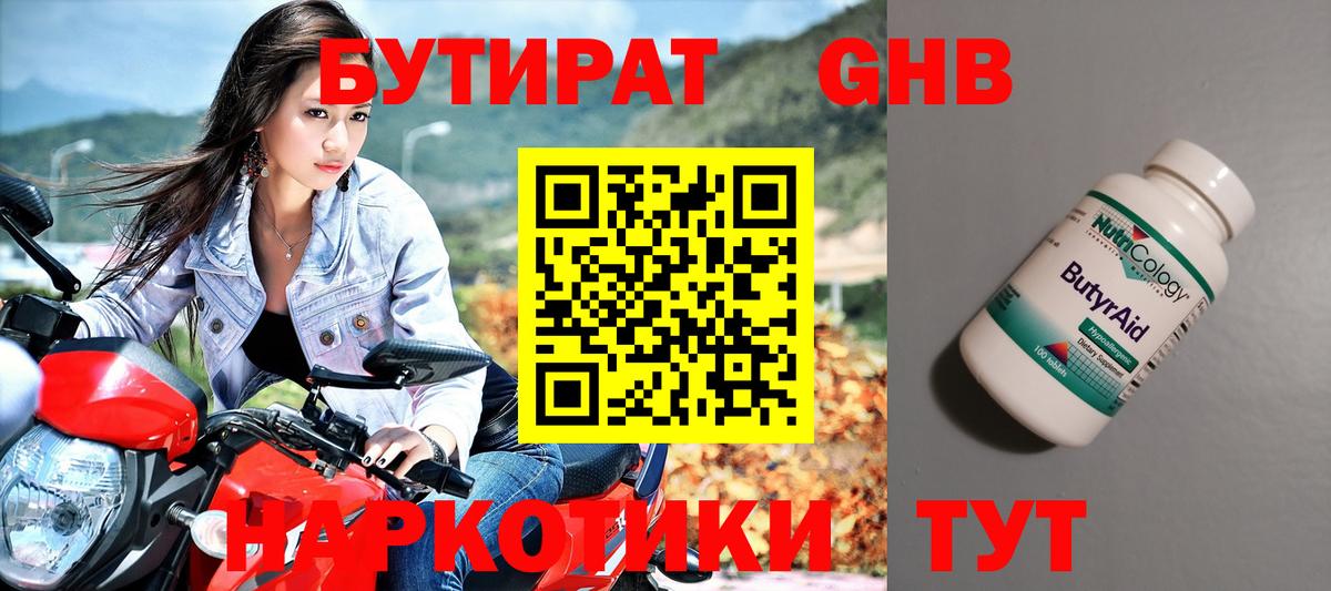 Орск  БУТИРАТ GHB  Вход с VPN 