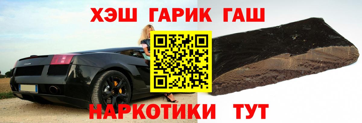 ГАШИШ Орск