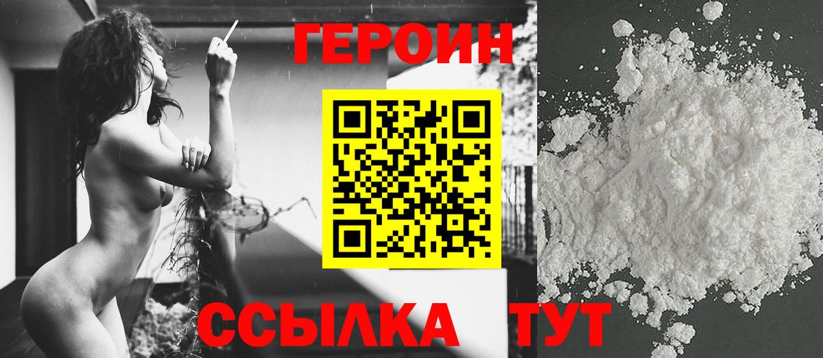 Героин герыч Орск