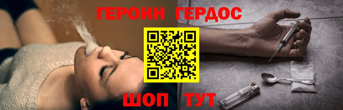Героин  Героин белый  Вход с VPN  Орск 