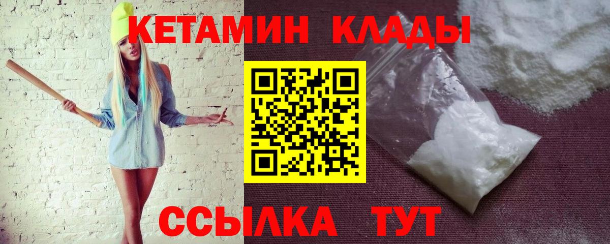Орск  Кетамин VHQ  КЕТАМИН VHQ  Вход с VPN 