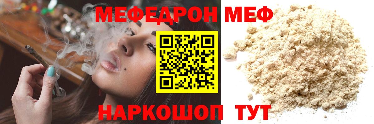 Меф мука Орск