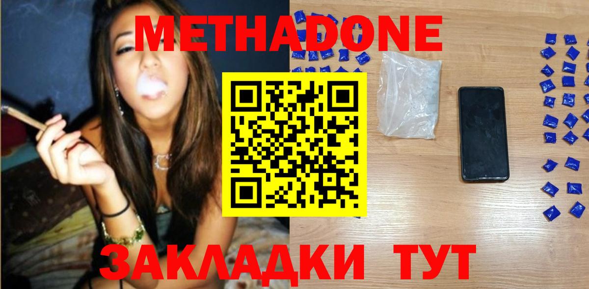 Орск  Метадон белоснежный  Вход с VPN  Метадон кристалл 