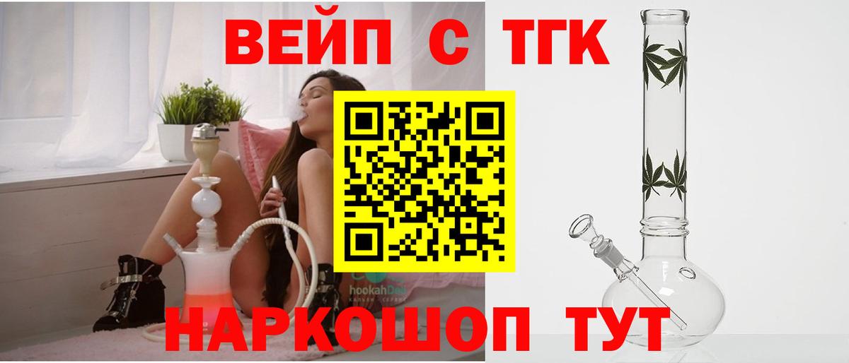 Дистиллят ТГК вейп Орск